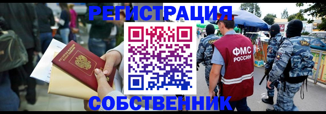 временная регистрация в Смоленской области